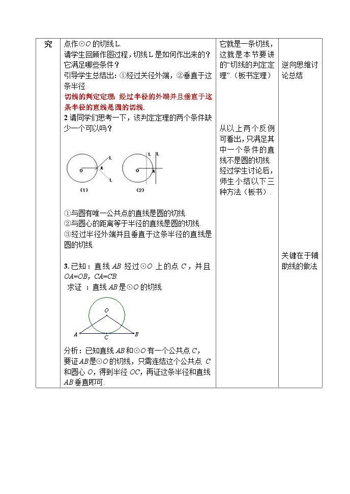 人教版九年级数学上册24.2.2《 直线和圆的位置关系》第2课时教案02