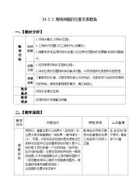 人教版九年级上册24.2.2 直线和圆的位置关系精品第3课时教学设计