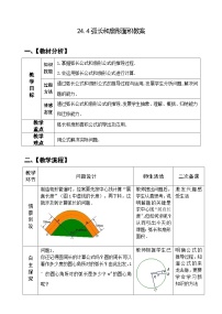 人教版九年级上册第二十四章 圆24.4 弧长及扇形的面积精品第1课时教案