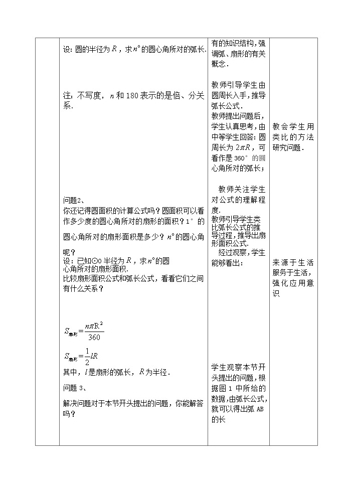 人教版九年级数学上册24.4 《弧长和扇形面积》第1课时教案02