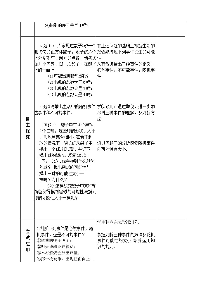 人教版九年级数学上册25.1.1《随机事件与概率》第1课时教案02