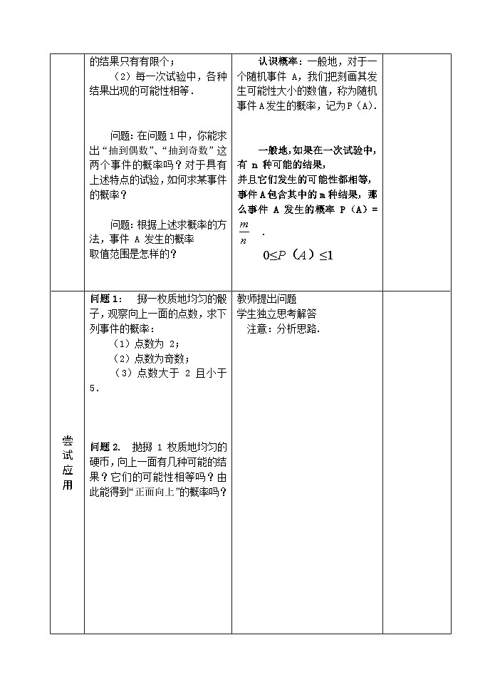 人教版九年级数学上册25.1.2《随机事件与概率》第2课时教案02