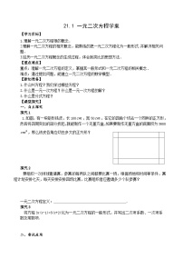 初中数学人教版九年级上册21.1 一元二次方程优质学案及答案