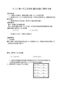 九年级上册第二十一章 一元二次方程21.2 解一元二次方程21.2.1 配方法精品第2课时学案设计