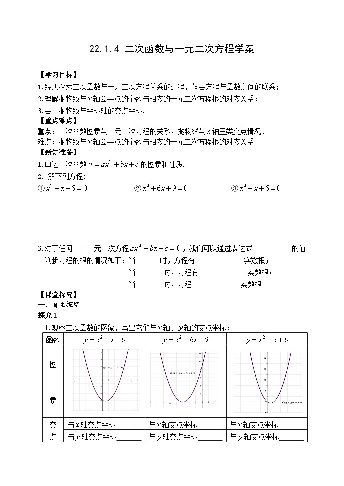 人教版九年级数学上册22.2二次函数与一元二次方程》学案01