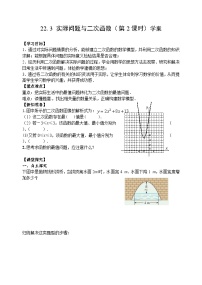 初中数学人教版九年级上册22.3 实际问题与二次函数优质第2课时学案设计