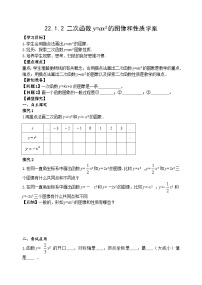 人教版九年级上册22.1.1 二次函数优秀学案设计