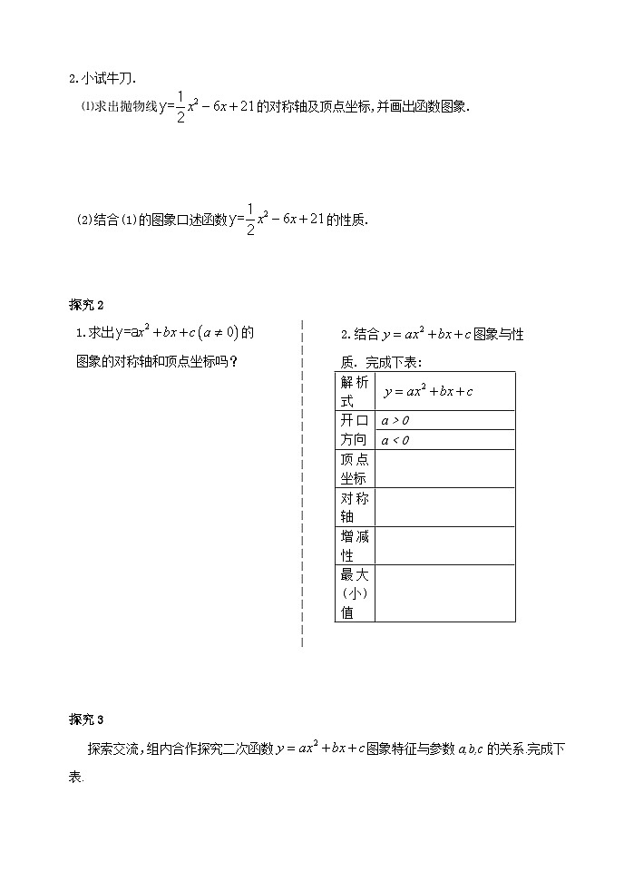 人教版九年级数学上册《22.1.4二次函数的图像和性质》学案02