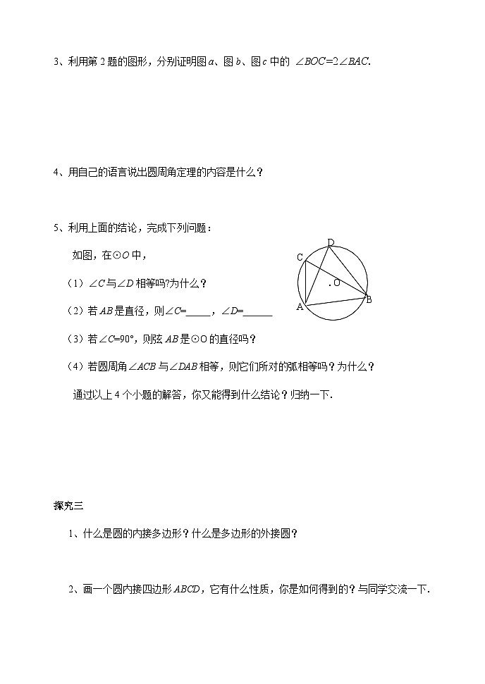 人教版九年级数学上册24.1.4《 圆周角》学案02