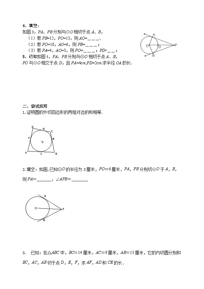 人教版九年级数学上册24.2.2《 直线和圆的位置关系》第3课时学案02
