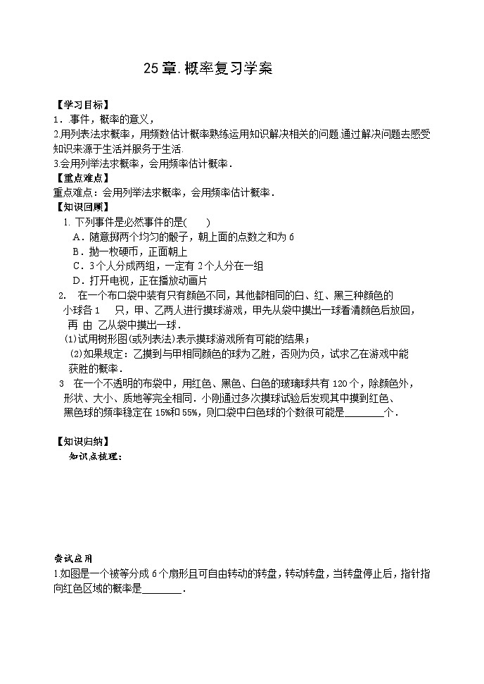人教版九年级数学上册《25章复习》学案01