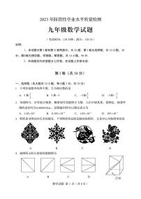 2023年山东省青岛市高新区中考一模数学试题