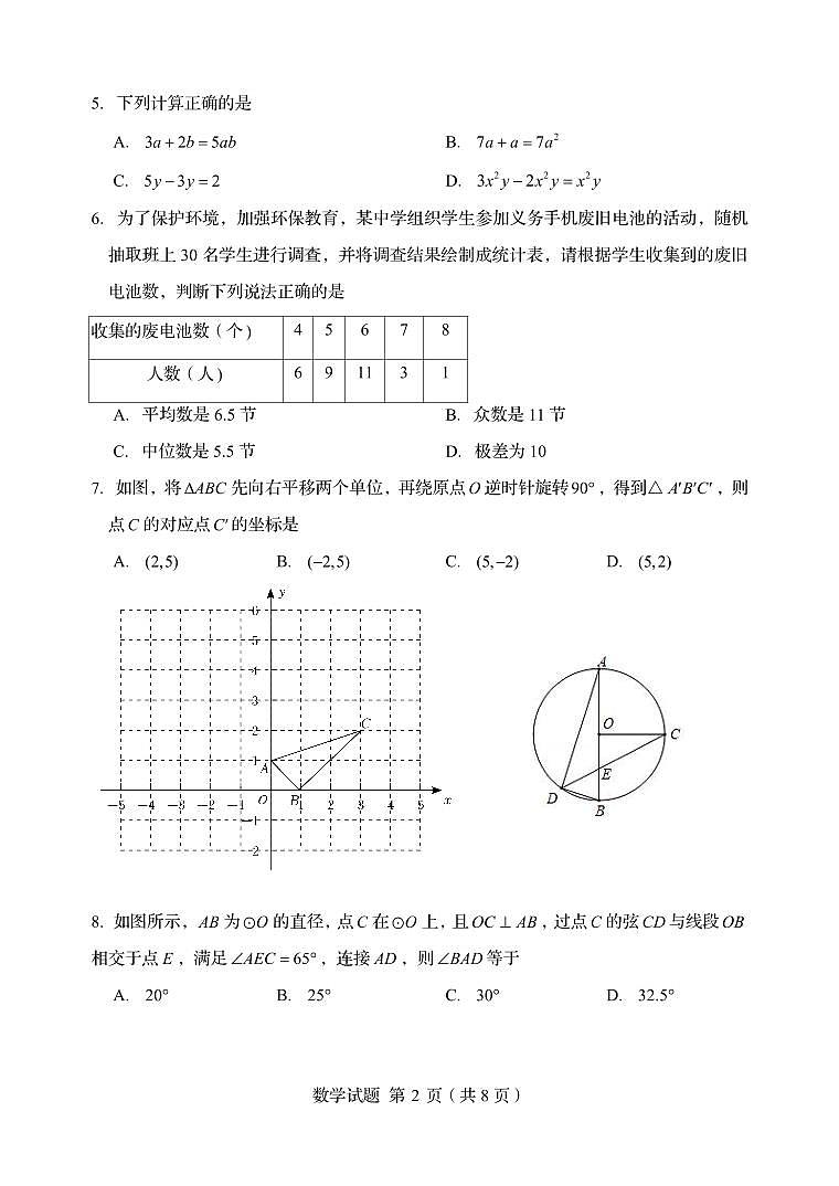 2023年山东省青岛市高新区中考一模数学试题第2页