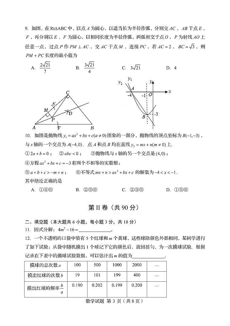 2023年山东省青岛市高新区中考一模数学试题第3页
