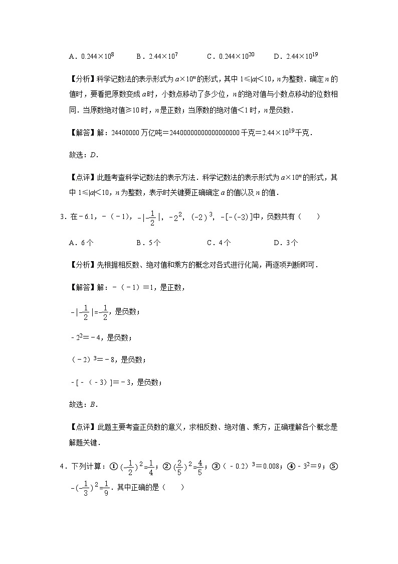 第2章 有理数的运算巩固练习（解析版）第2页