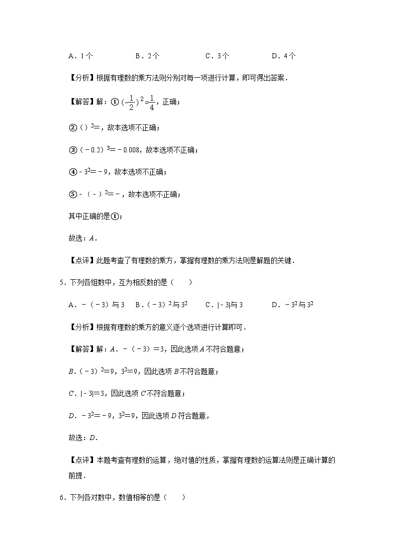 第2章 有理数的运算巩固练习（解析版）第3页