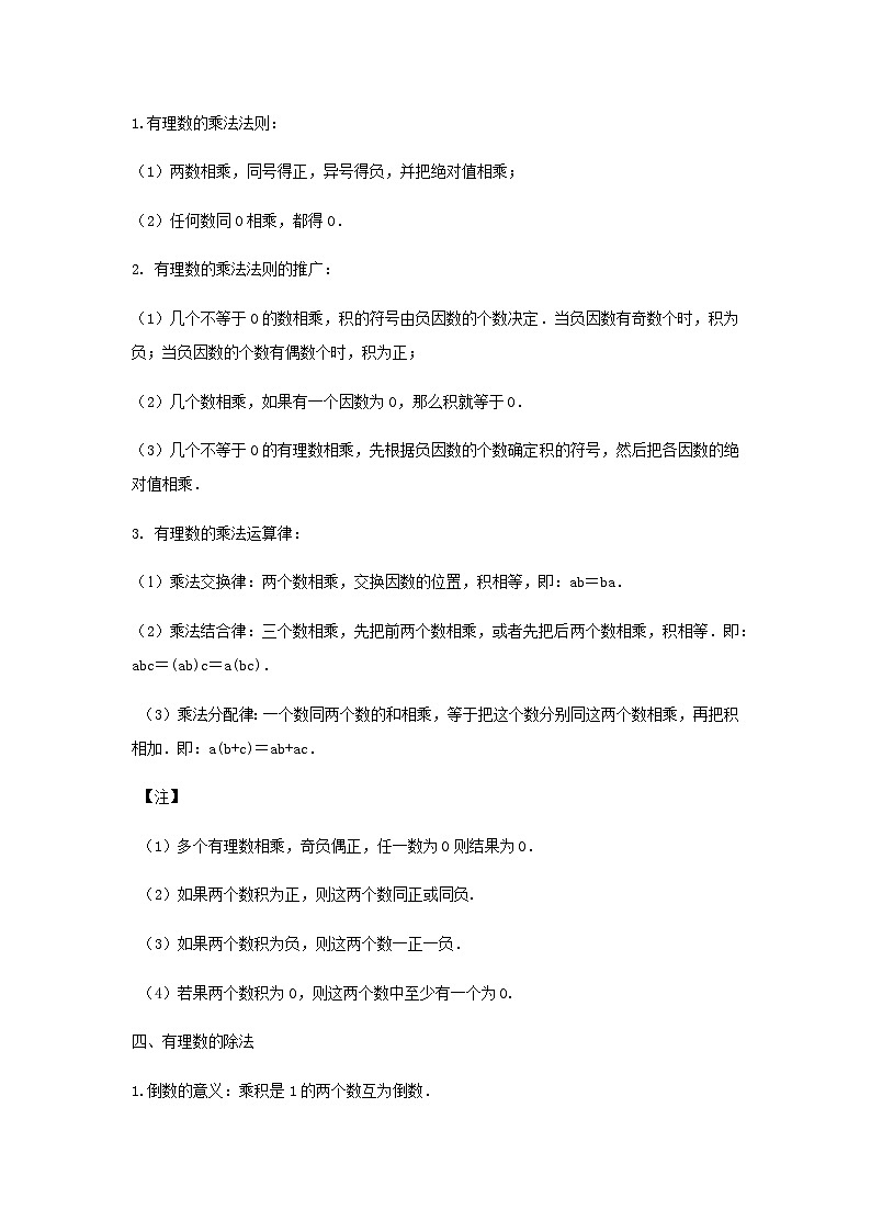 第2章 有理数的运算 知识梳理-浙教版七年级数学上册章节复习02