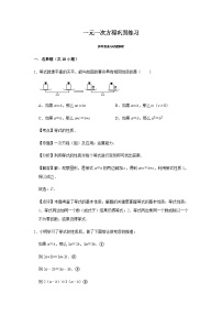 七年级上册5.1 一元一次方程精品练习