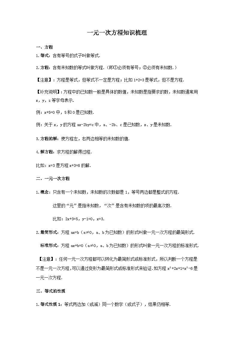 第5章 一元一次方程 知识梳理-浙教版七年级数学上册章节复习第1页