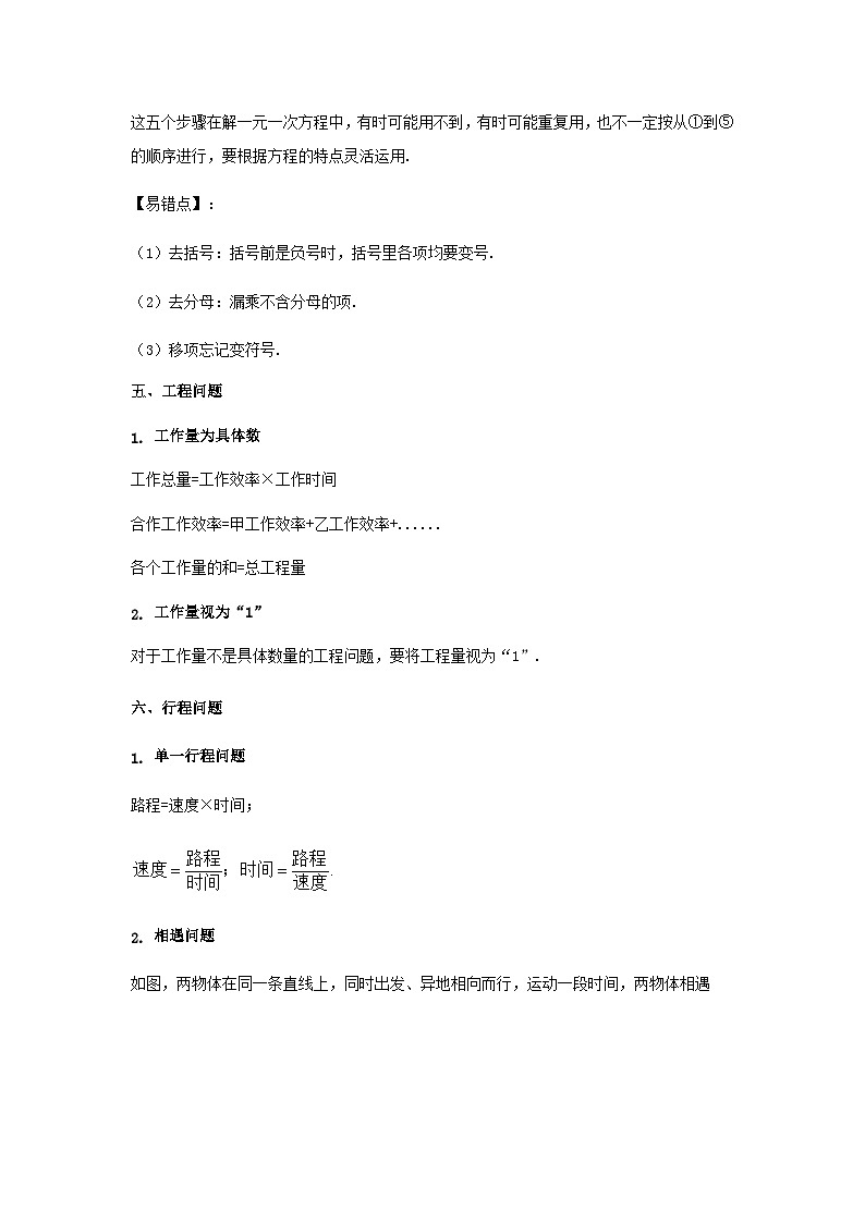 第5章 一元一次方程 知识梳理-浙教版七年级数学上册章节复习第3页