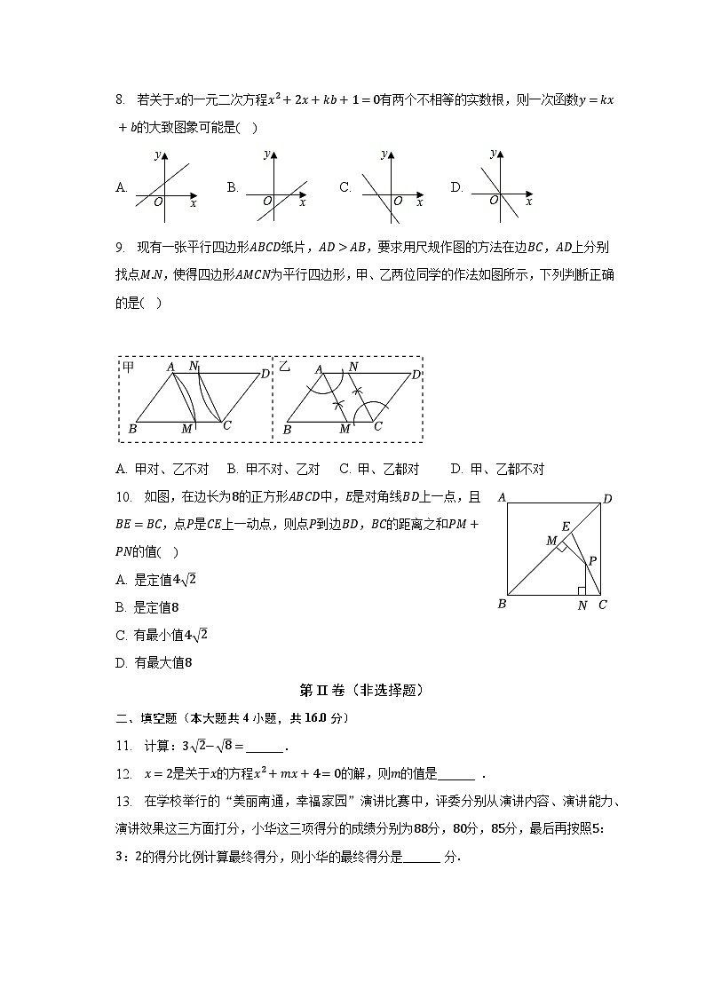 2022-2023学年安徽省合肥市长丰县八年级（下）期末数学试卷（含解析）02