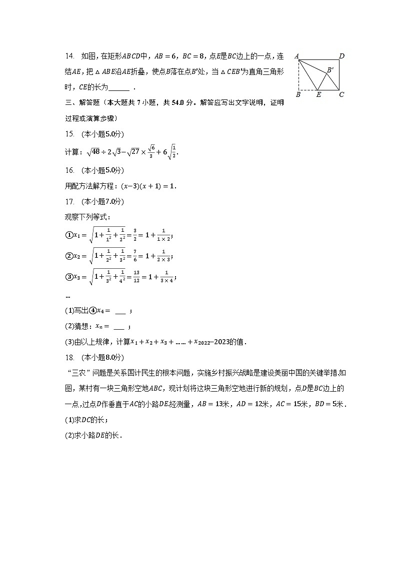 2022-2023学年安徽省合肥市长丰县八年级（下）期末数学试卷（含解析）03