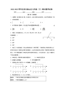 2022-2023学年北京市燕山区七年级（下）期末数学试卷（含解析）