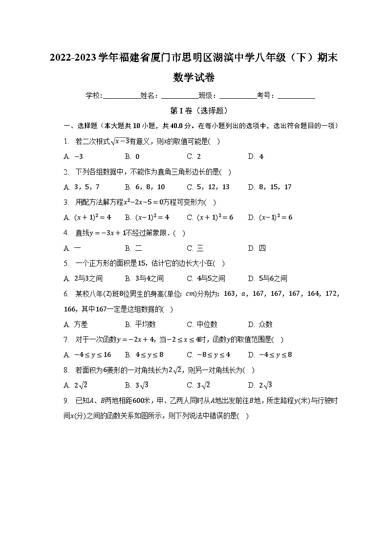 2022-2023学年福建省厦门市思明区湖滨中学八年级（下）期末数学试卷（含解析）第1页