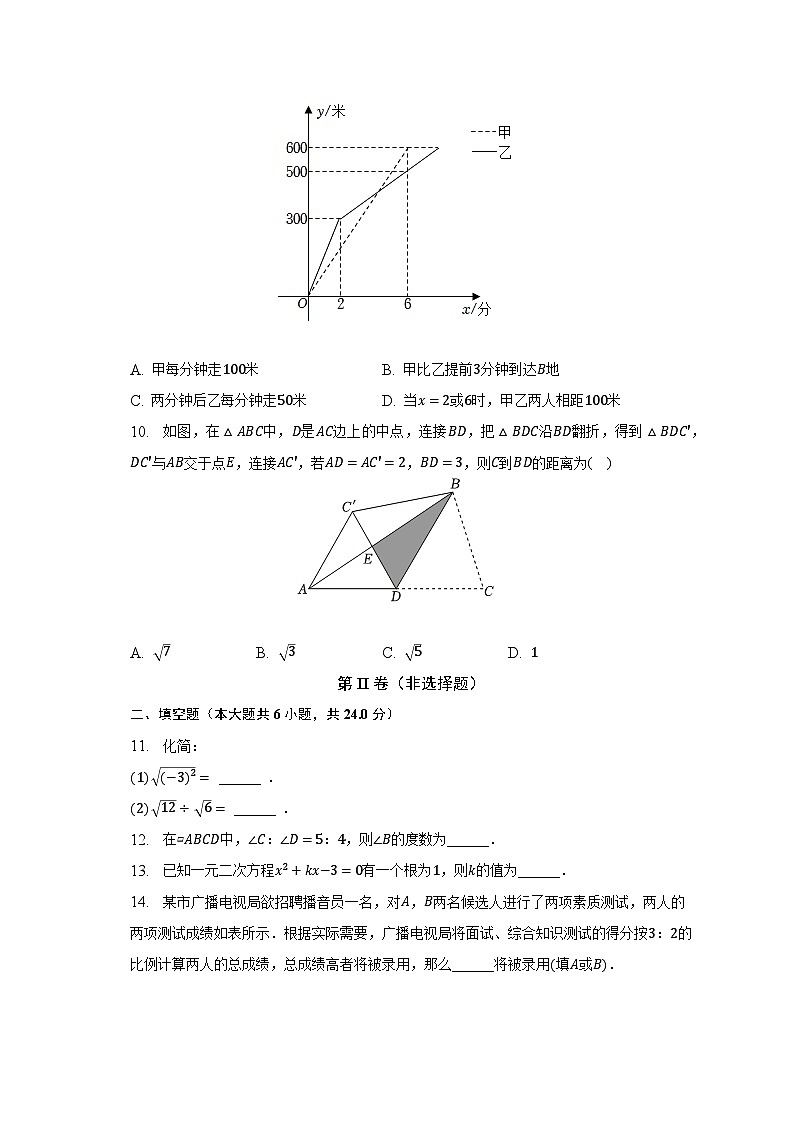 2022-2023学年福建省厦门市思明区湖滨中学八年级（下）期末数学试卷（含解析）第2页