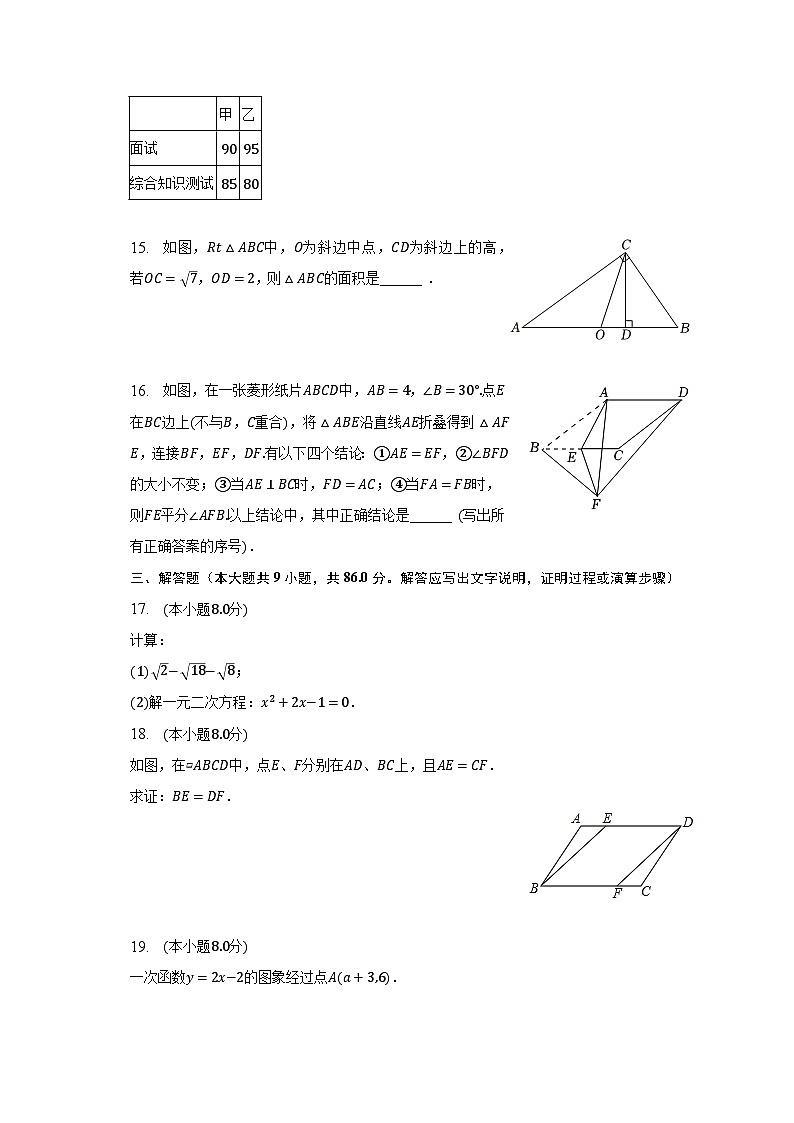 2022-2023学年福建省厦门市思明区湖滨中学八年级（下）期末数学试卷（含解析）第3页