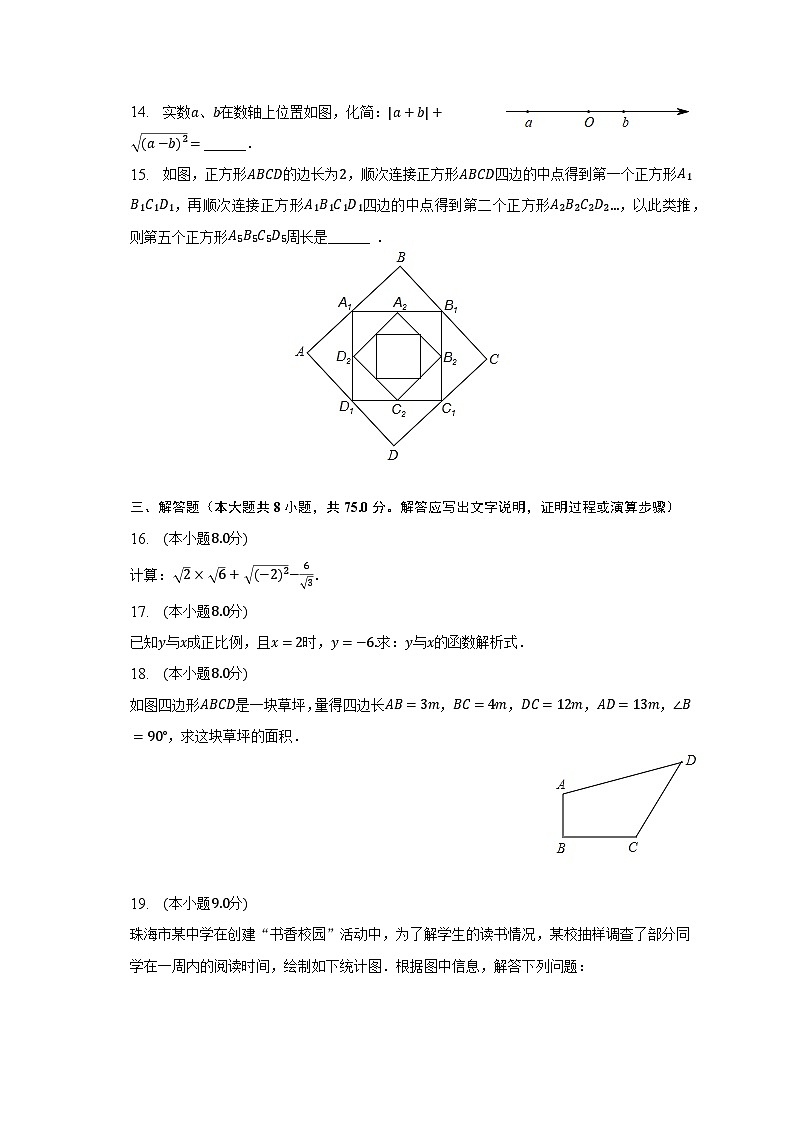 2022-2023学年广东省惠州市博罗县八年级（下）期末数学试卷（含解析）第3页