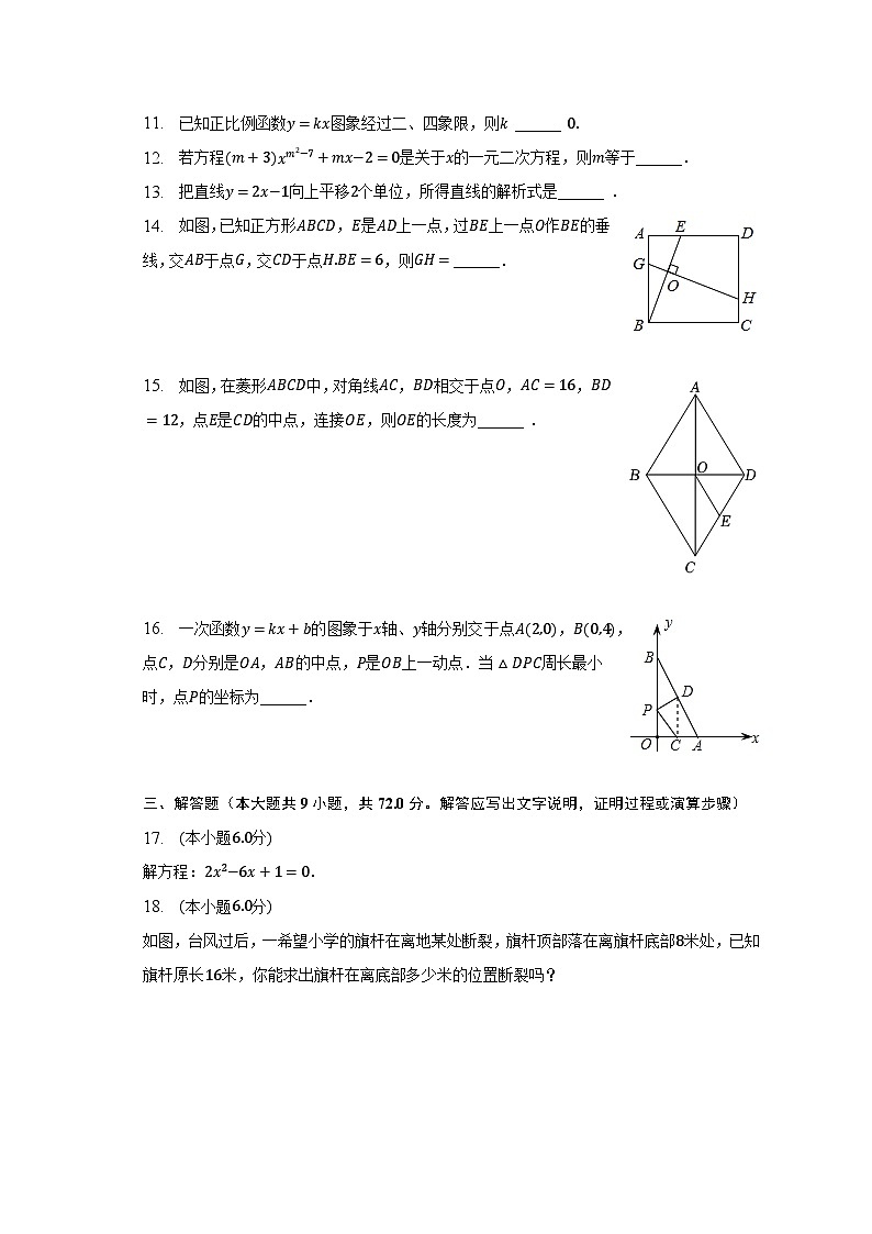 2022-2023学年湖南师大附中博才实验中学八年级（下）期末数学试卷（含解析）03