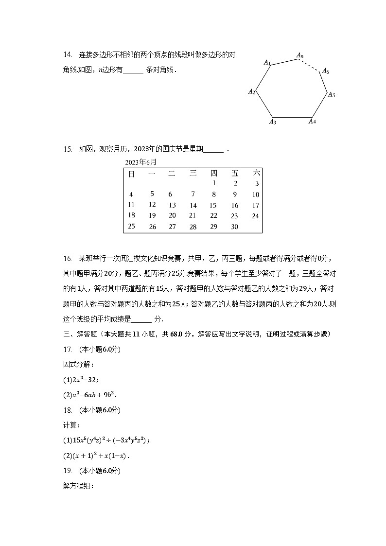 2022-2023学年江苏省南京市鼓楼区七年级（下）期末数学试卷（含解析）03
