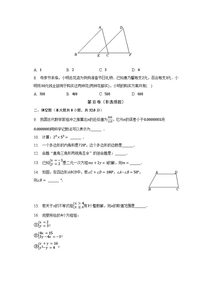 2022-2023学年江苏省徐州市七年级（下）期末数学试卷（含解析）02