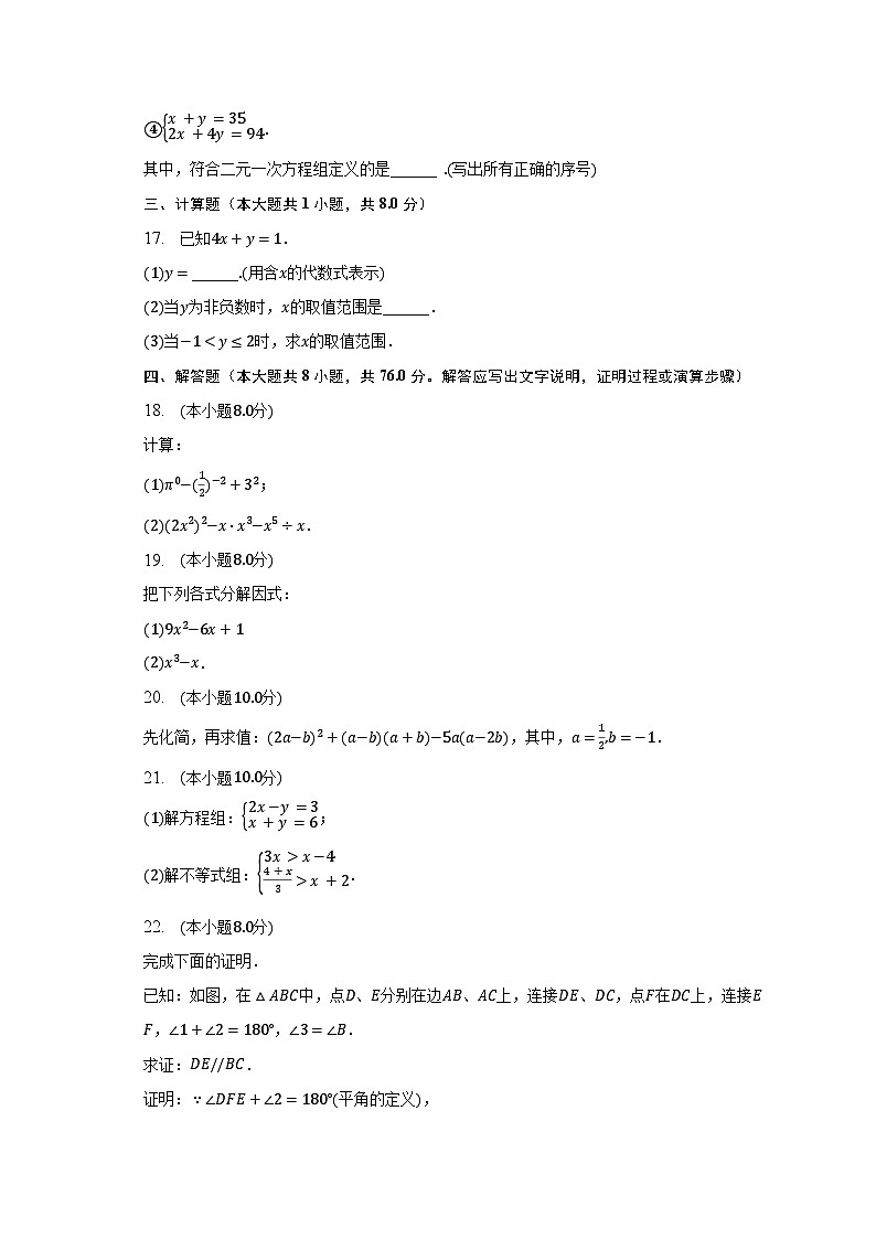 2022-2023学年江苏省徐州市七年级（下）期末数学试卷（含解析）03