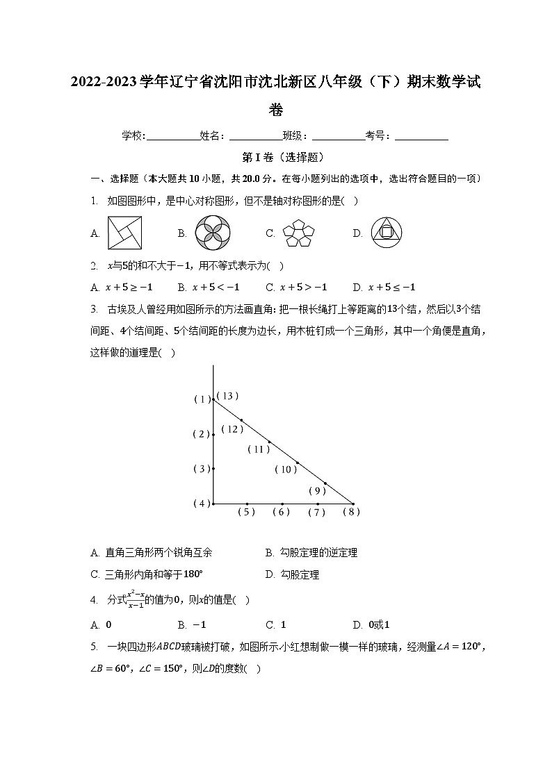 2022-2023学年辽宁省沈阳市沈北新区八年级（下）期末数学试卷（含解析）第1页