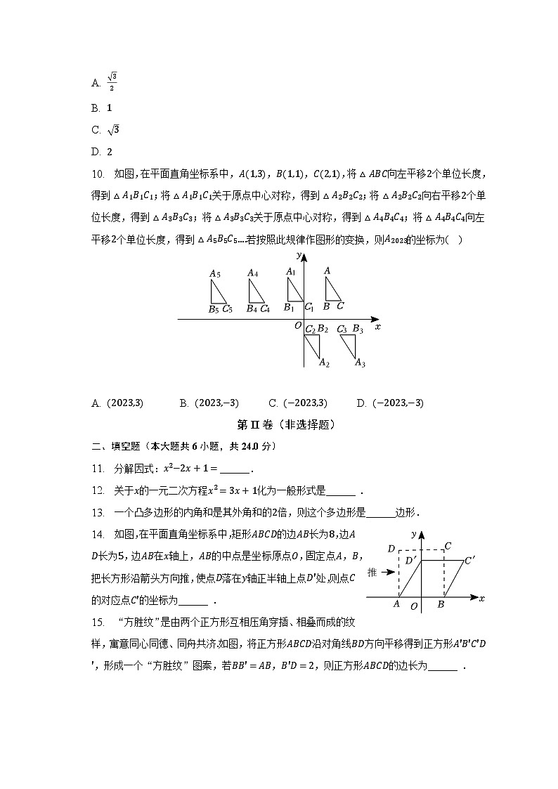 2022-2023学年山东省济南市历下区八年级（下）期末数学试卷（含解析）03