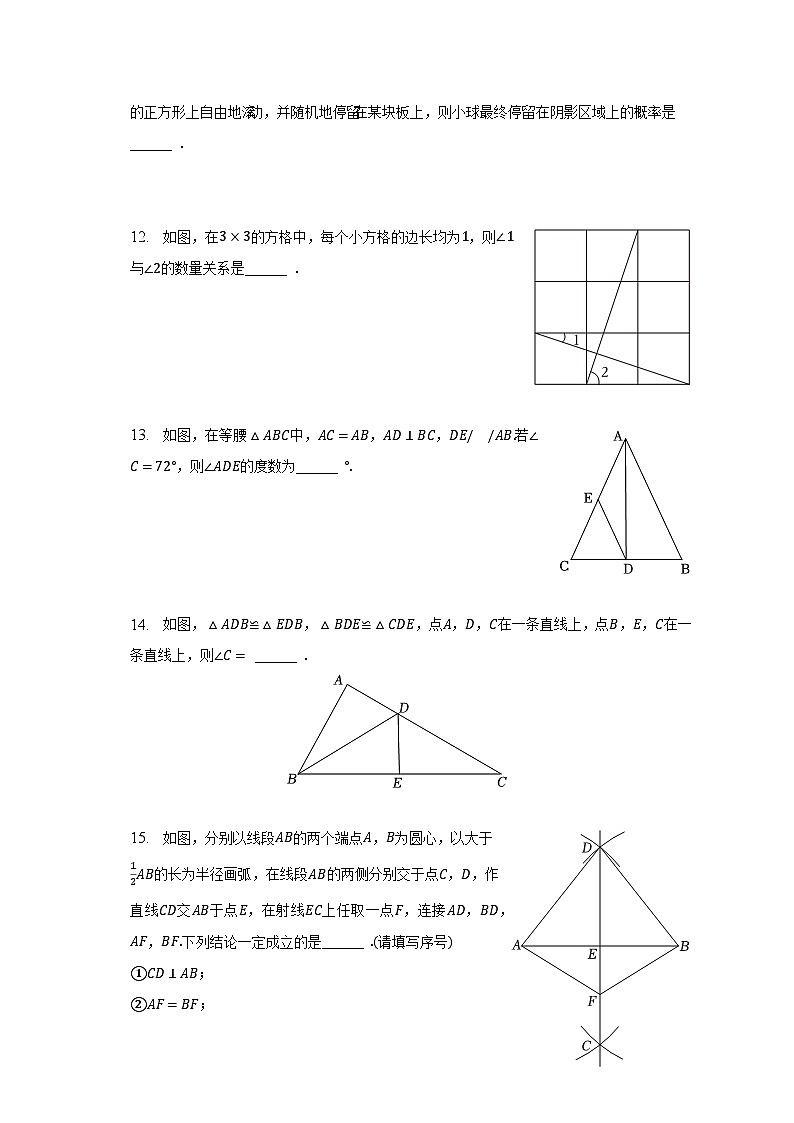 2022-2023学年山东省青岛市李沧区、黄岛区、胶州市七年级（下）期末数学试卷（含解析）第3页