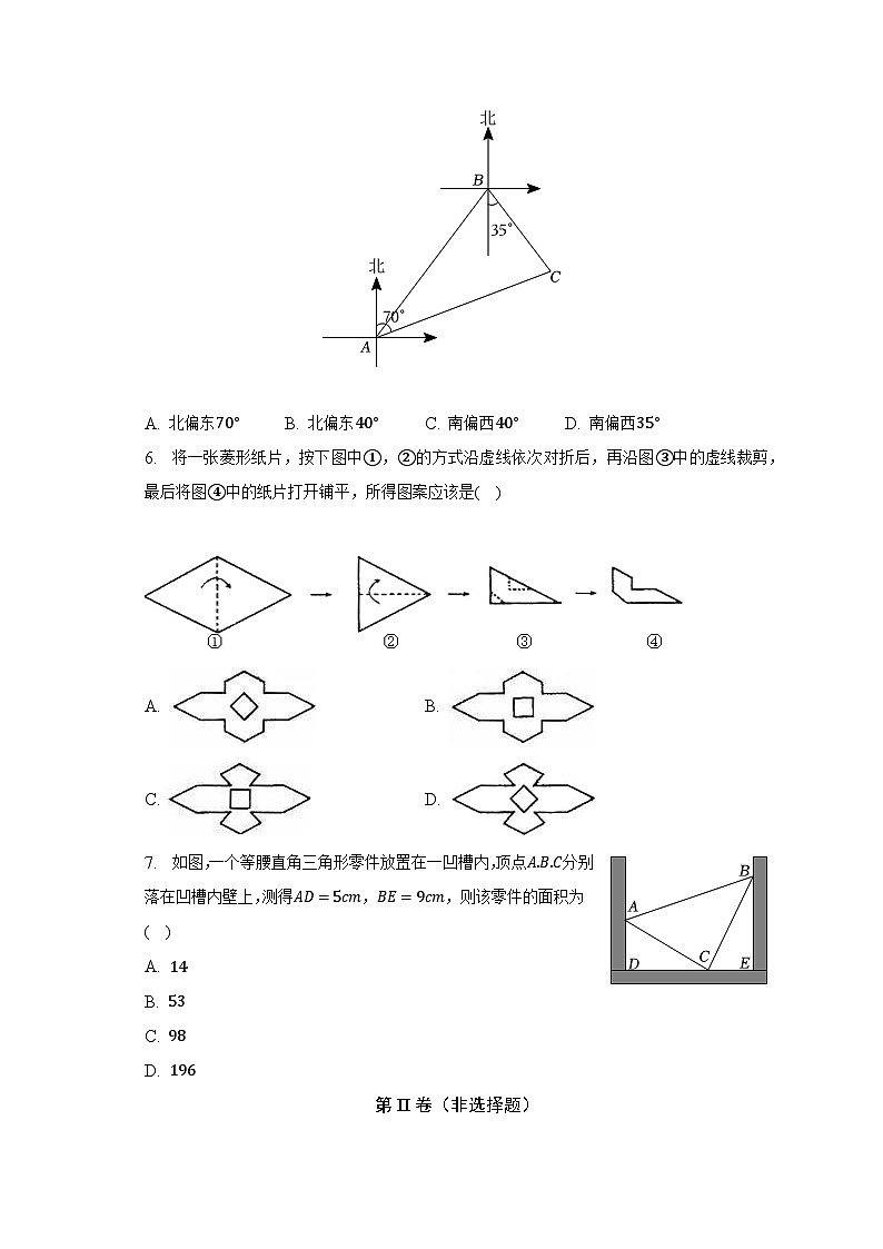 2022-2023学年山东省青岛五十三中七年级（下）期末数学试卷（含解析）第2页