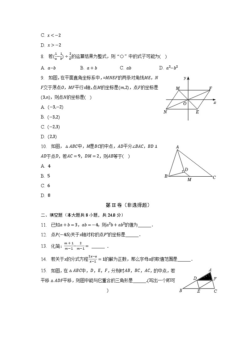 2022-2023学年陕西省西安市长安区八年级（下）期末数学试卷（含解析）02