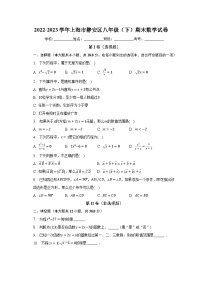 2022-2023学年上海市静安区八年级（下）期末数学试卷（含解析）