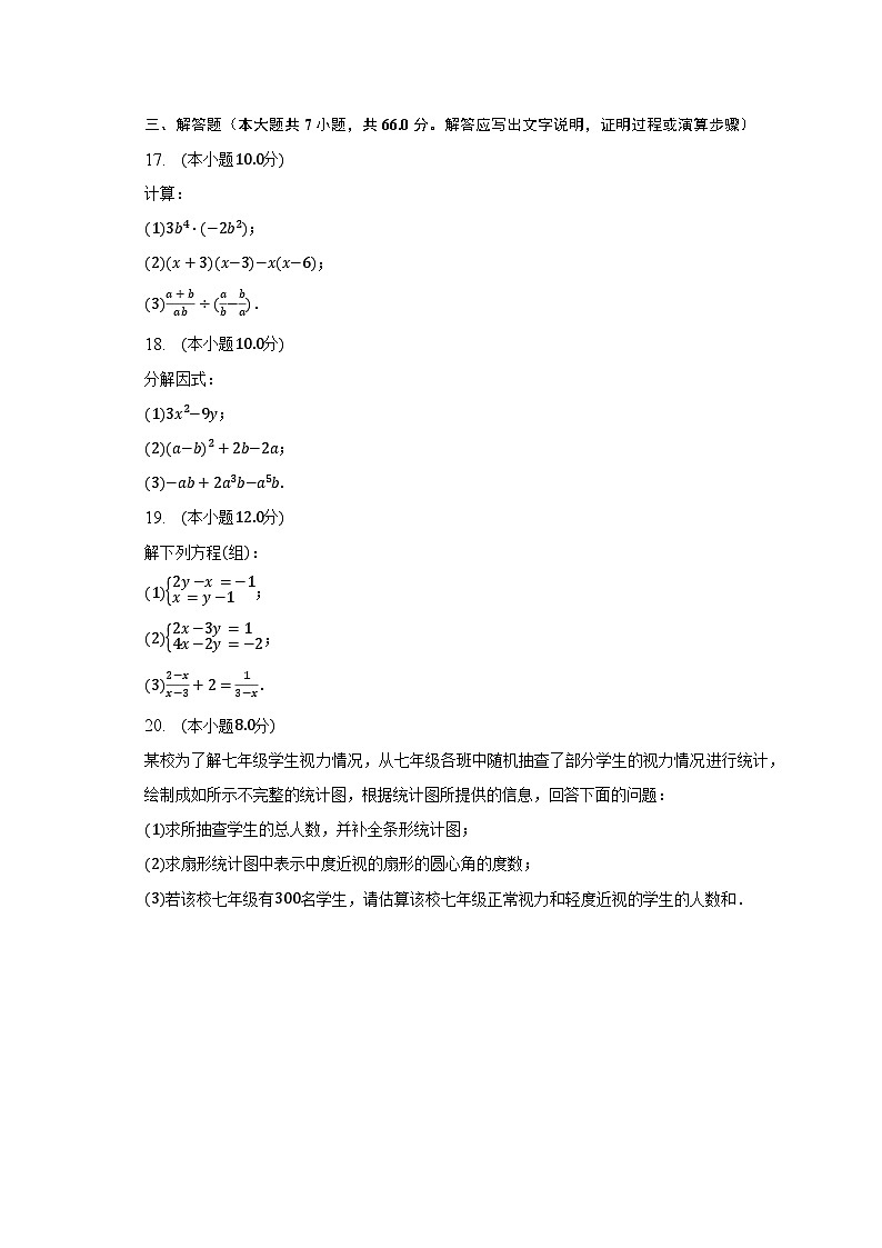 2022-2023学年浙江省杭州市滨江区七年级（下）期末数学试卷（含解析）03