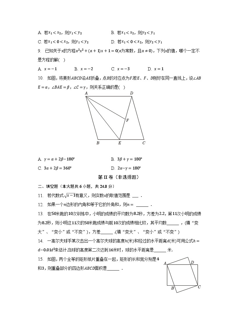 2022-2023学年浙江省杭州市上城区八年级（下）期末数学试卷（含解析）第2页
