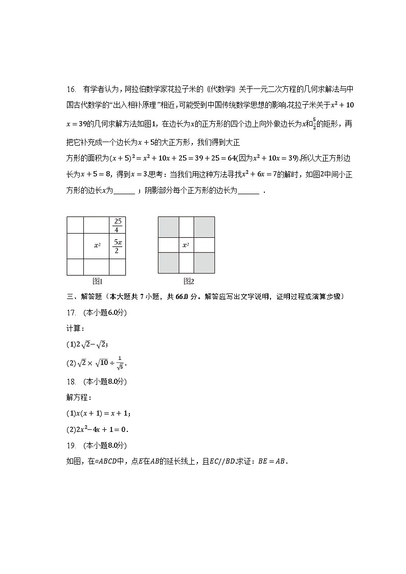 2022-2023学年浙江省杭州市上城区八年级（下）期末数学试卷（含解析）第3页