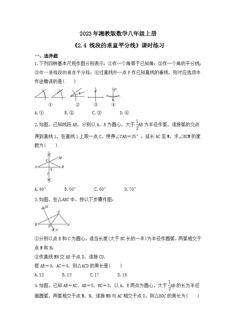 2023年湘教版数学八年级上册《2.4 线段的垂直平分线》课时练习（含答案）第1页