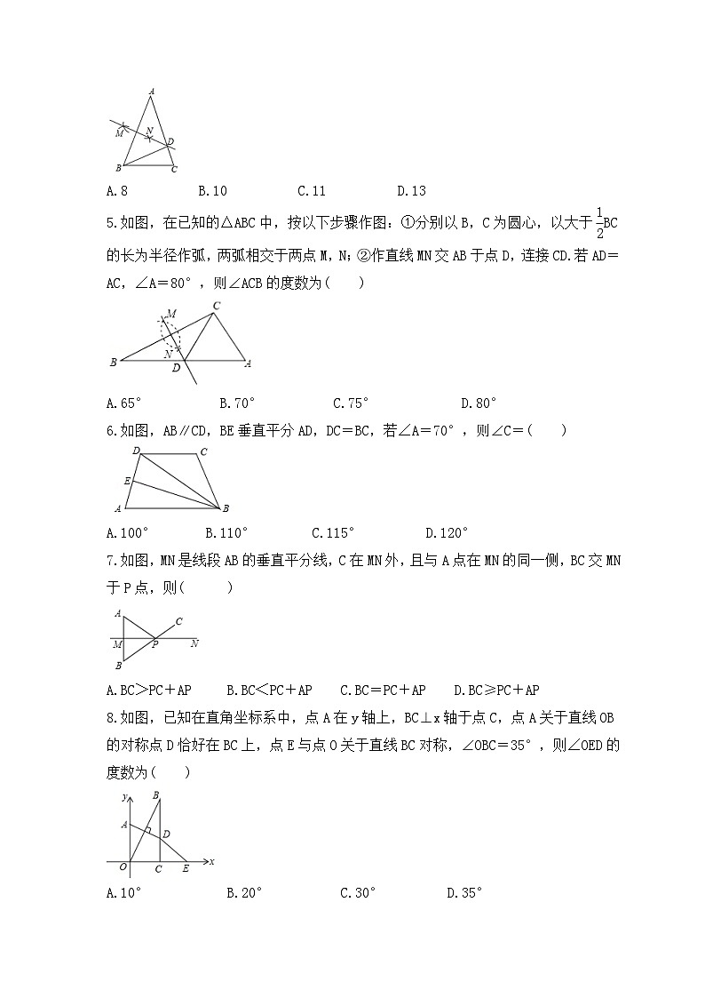 2023年湘教版数学八年级上册《2.4 线段的垂直平分线》课时练习（含答案）第2页