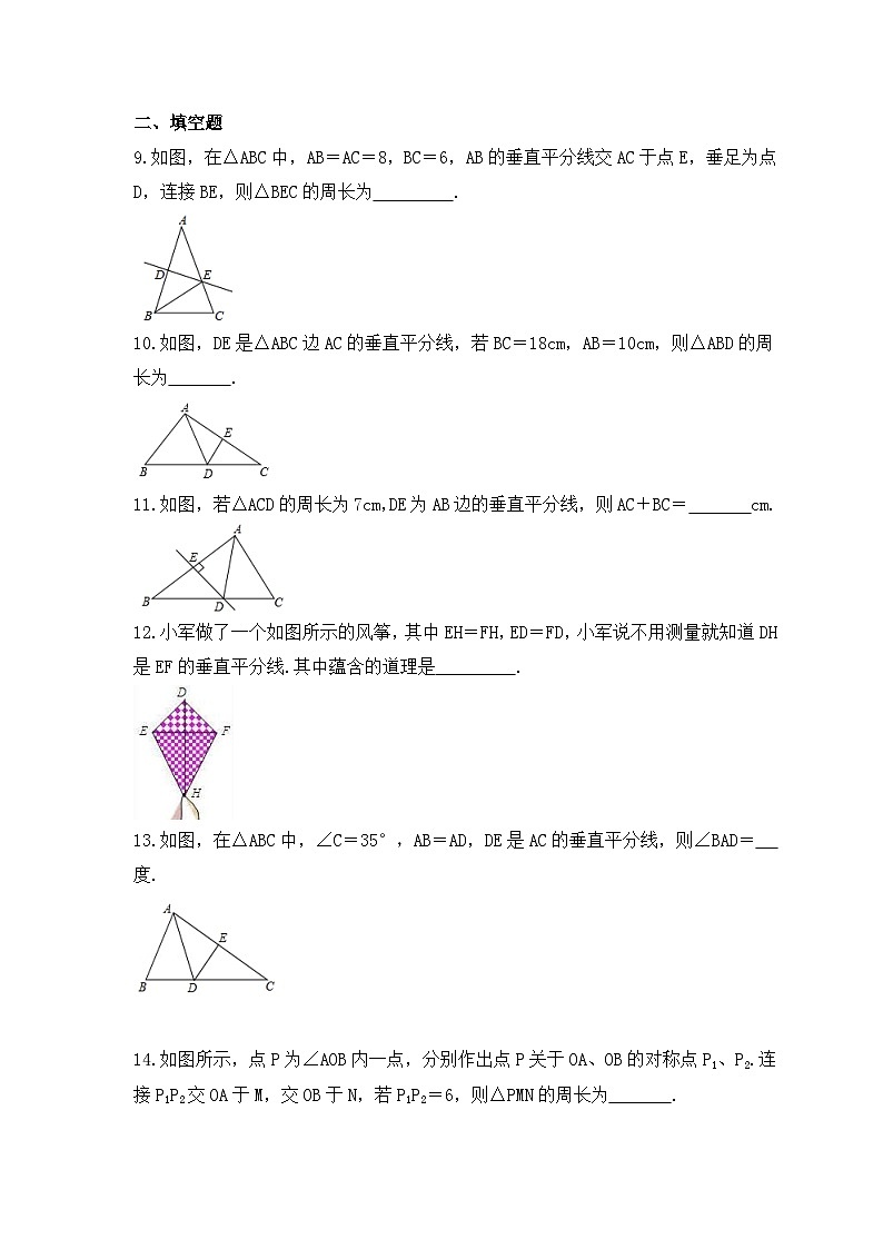 2023年湘教版数学八年级上册《2.4 线段的垂直平分线》课时练习（含答案）第3页