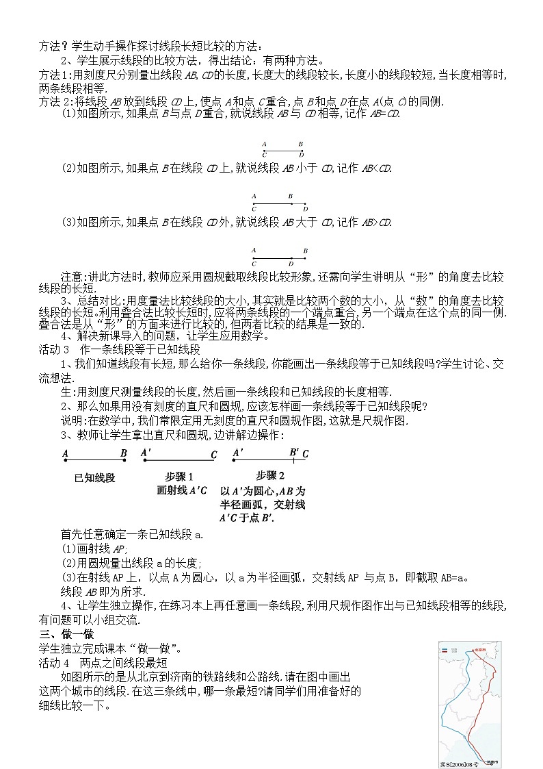 2.3线段的长短 （教案）冀教版七年级数学上册02