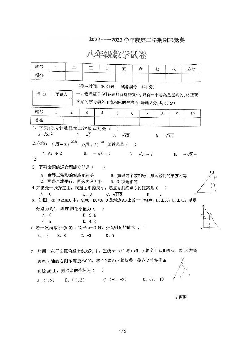 辽宁省铁岭市第五中学2022-2023学年八年级下学期期末竞赛数学试题第1页