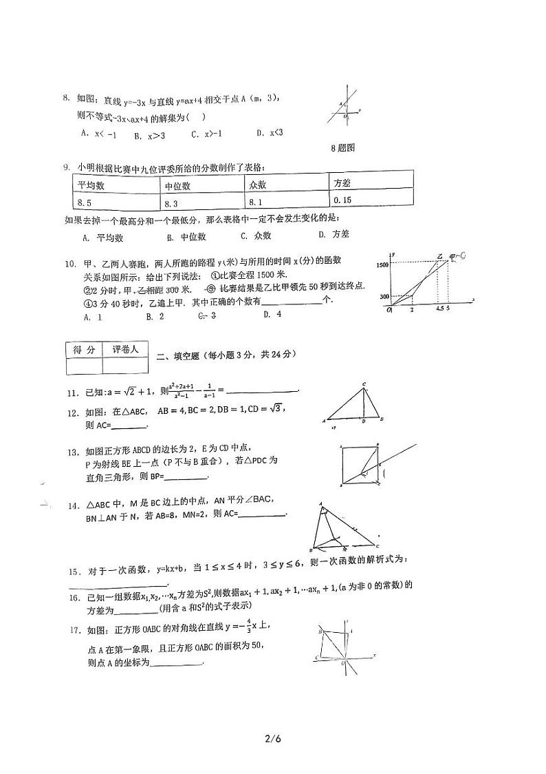 辽宁省铁岭市第五中学2022-2023学年八年级下学期期末竞赛数学试题第2页